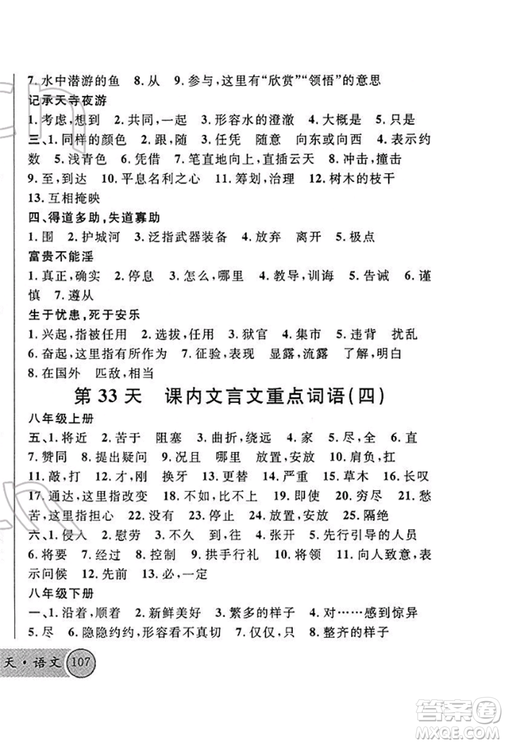 廣東經(jīng)濟(jì)出版社2022火線100天必背熟讀本A本語文人教版青海專版參考答案