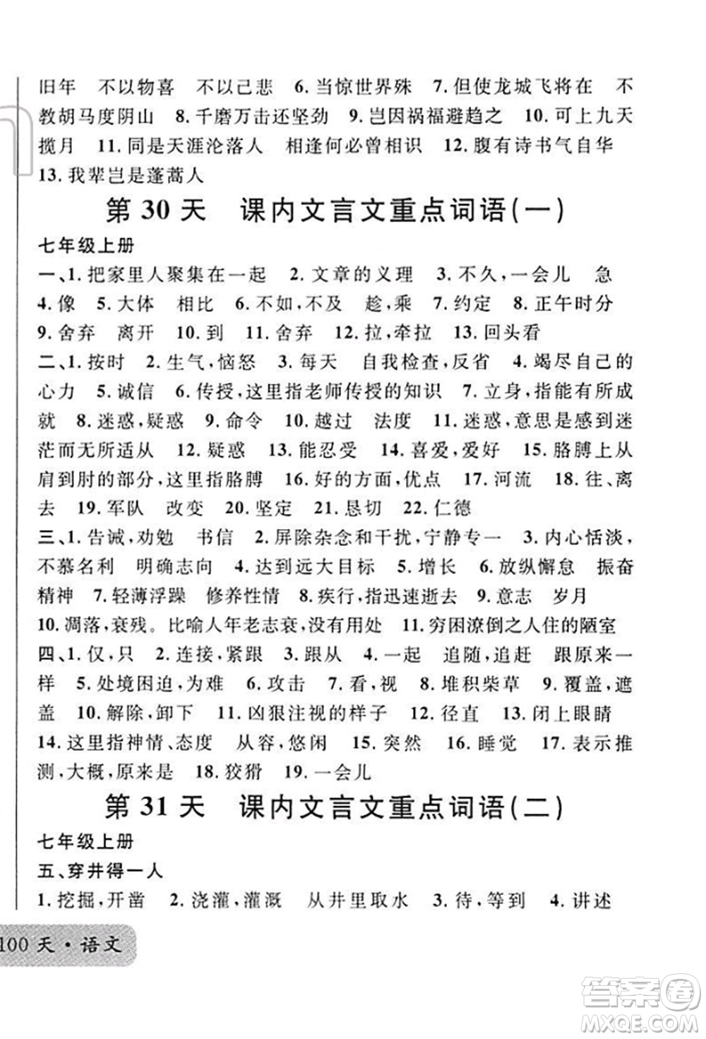 廣東經(jīng)濟(jì)出版社2022火線100天必背熟讀本A本語文人教版青海專版參考答案