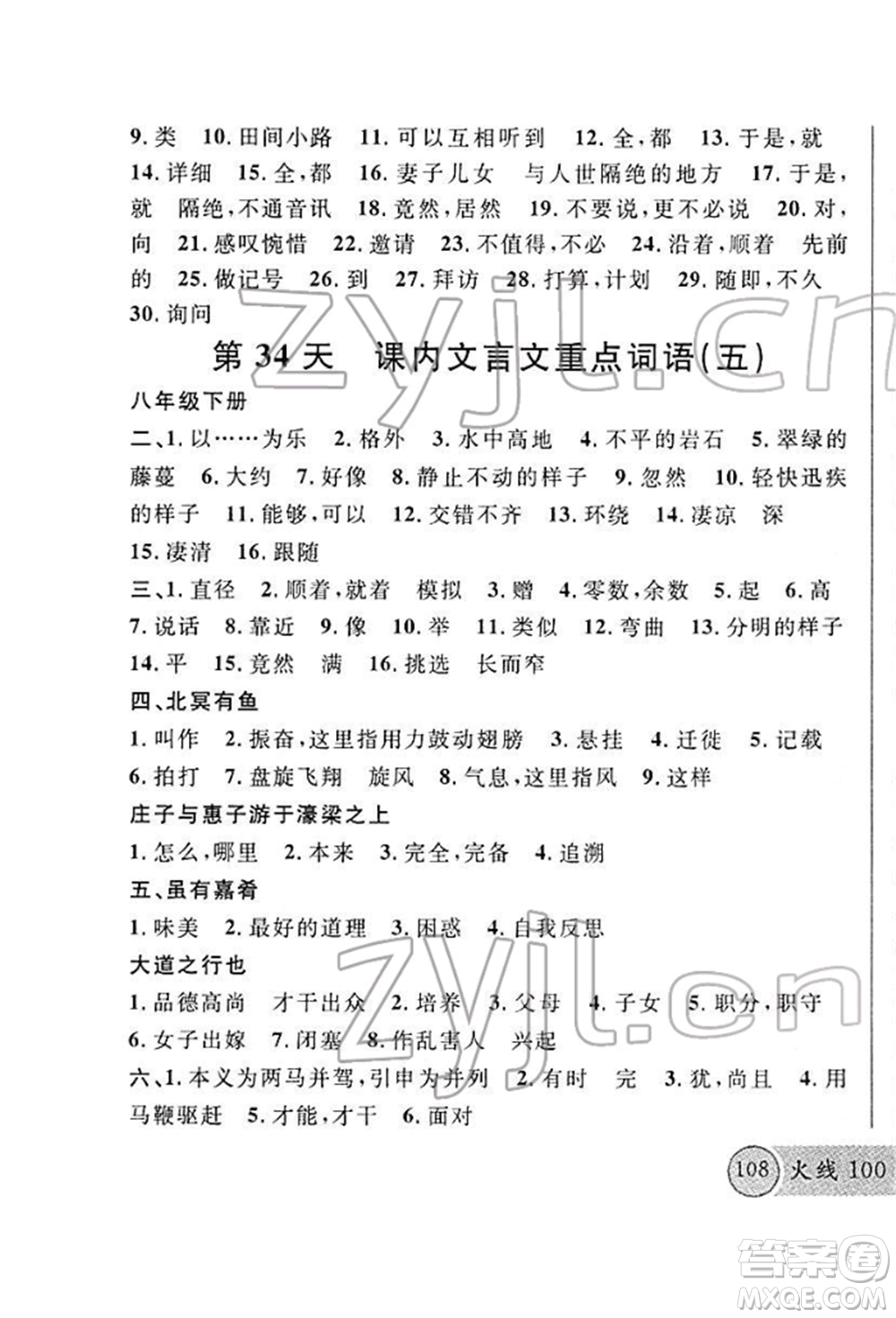 廣東經(jīng)濟(jì)出版社2022火線100天必背熟讀本A本語文人教版青海專版參考答案