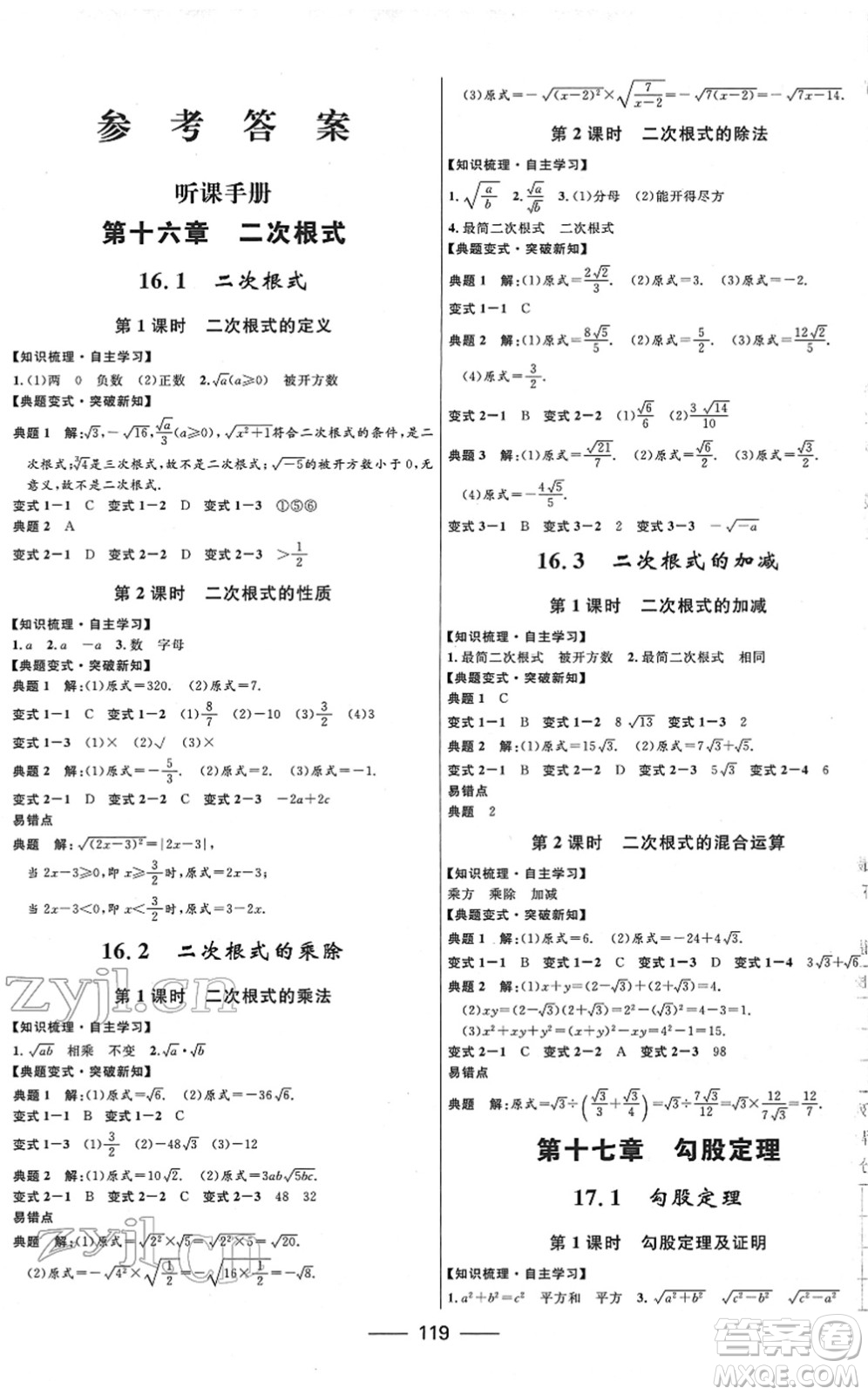 河北少年兒童出版社2022奪冠百分百新導(dǎo)學(xué)課時(shí)練八年級數(shù)學(xué)下冊人教版云南專版答案