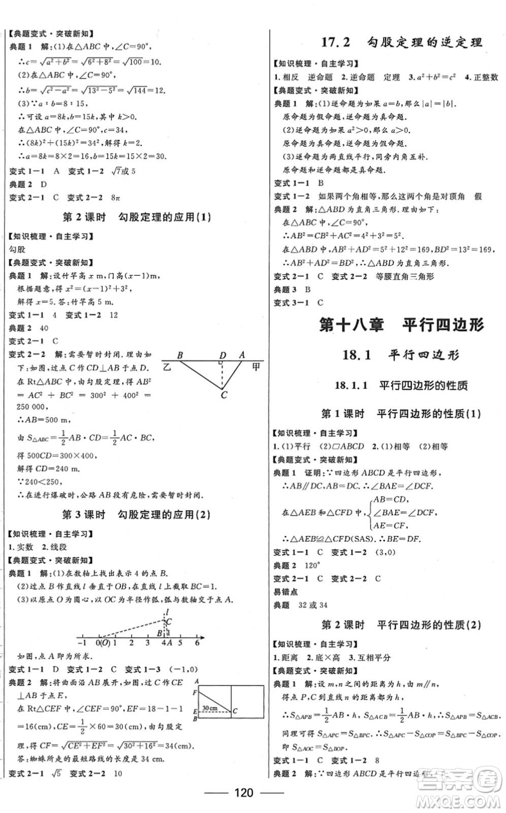 河北少年兒童出版社2022奪冠百分百新導(dǎo)學(xué)課時(shí)練八年級數(shù)學(xué)下冊人教版云南專版答案