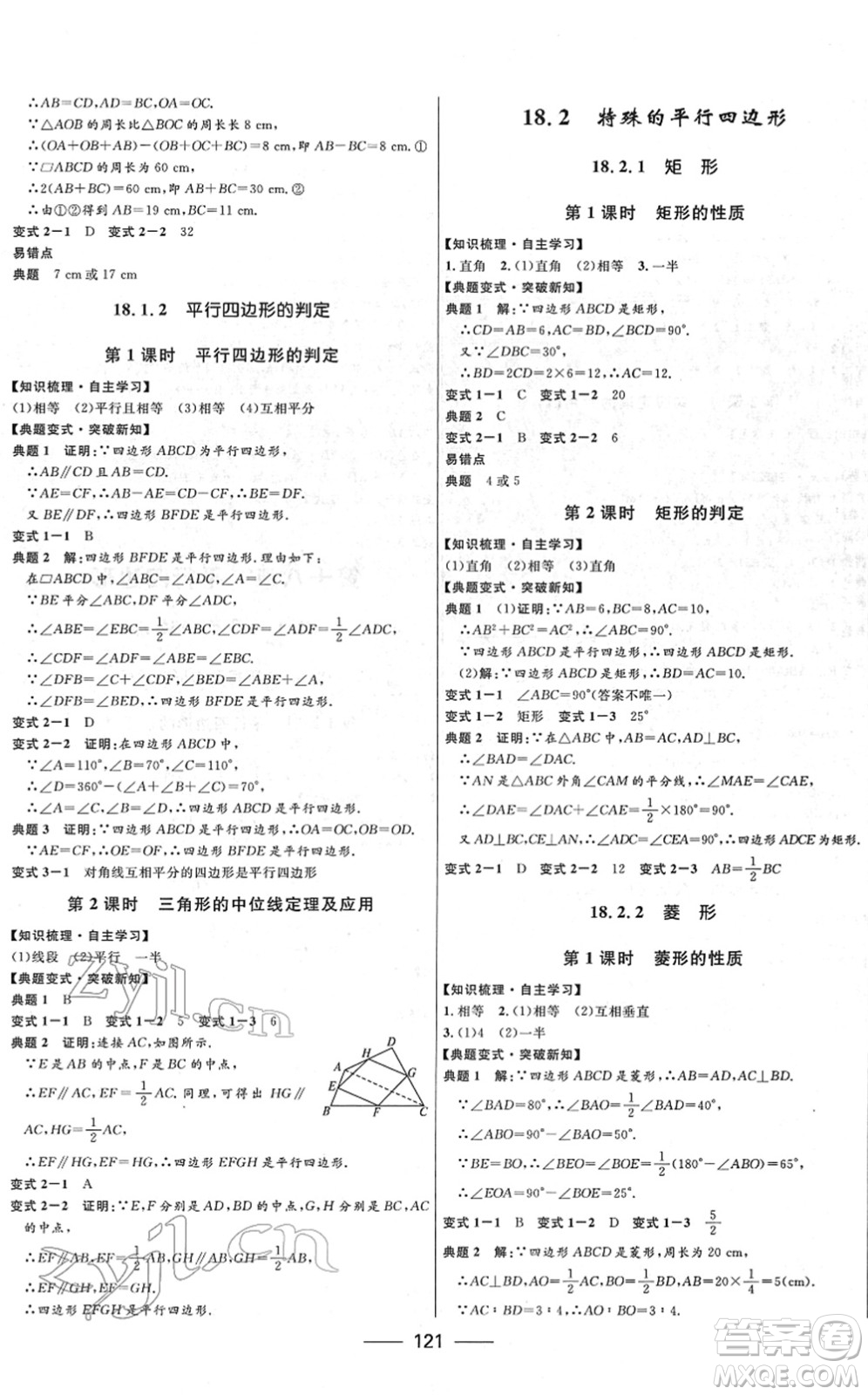 河北少年兒童出版社2022奪冠百分百新導(dǎo)學(xué)課時(shí)練八年級數(shù)學(xué)下冊人教版云南專版答案