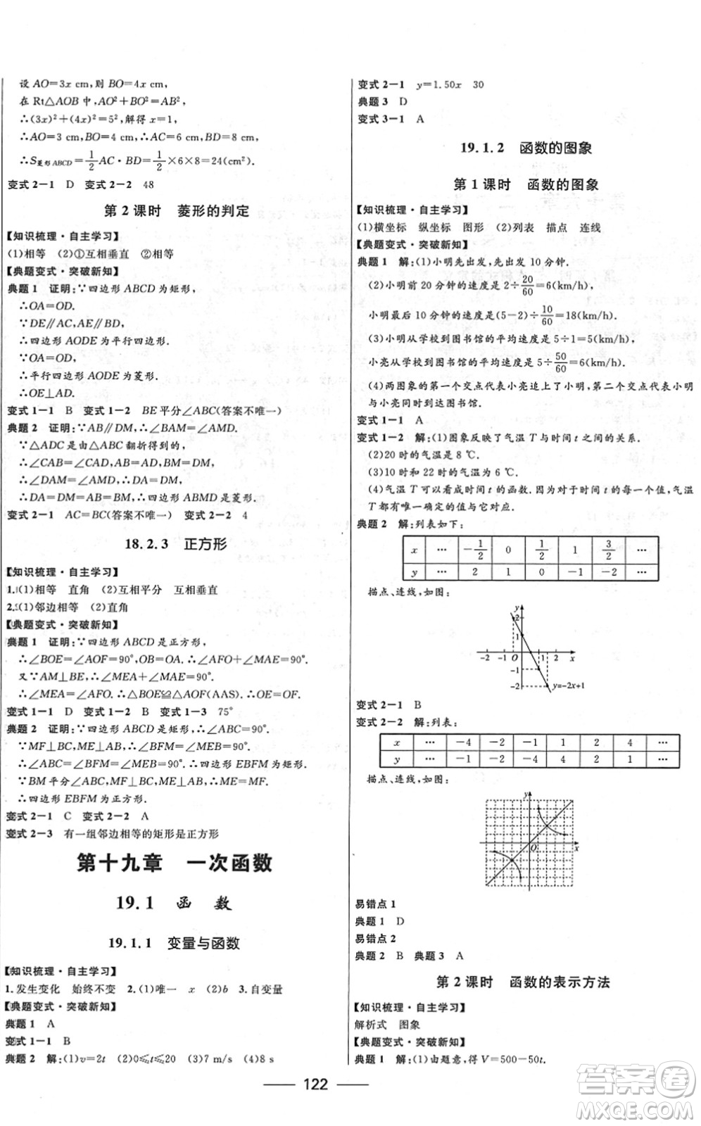 河北少年兒童出版社2022奪冠百分百新導(dǎo)學(xué)課時(shí)練八年級數(shù)學(xué)下冊人教版云南專版答案
