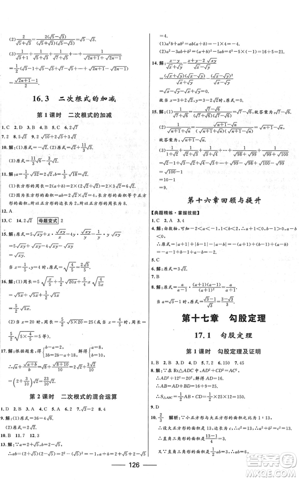 河北少年兒童出版社2022奪冠百分百新導(dǎo)學(xué)課時(shí)練八年級數(shù)學(xué)下冊人教版云南專版答案