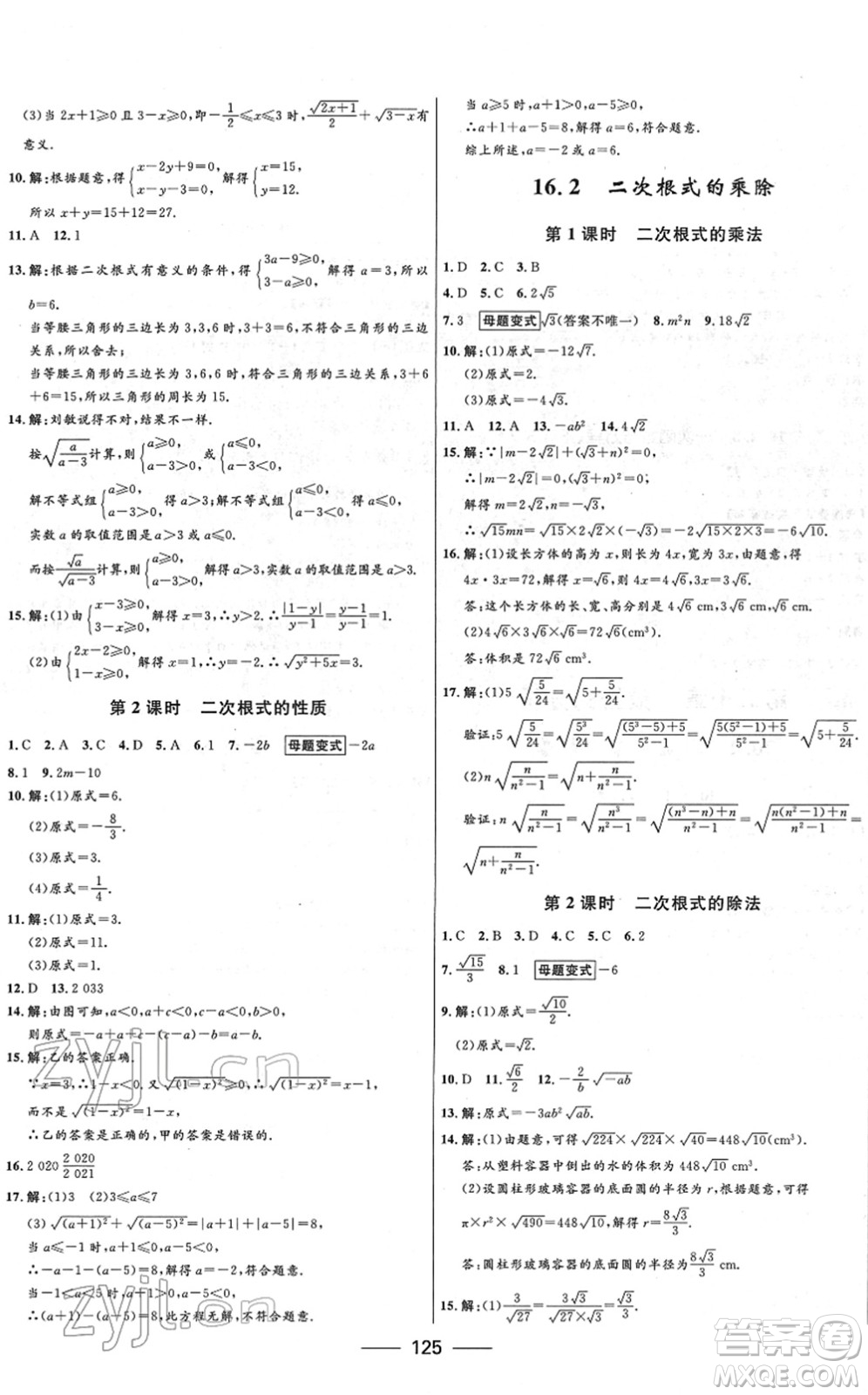 河北少年兒童出版社2022奪冠百分百新導(dǎo)學(xué)課時(shí)練八年級數(shù)學(xué)下冊人教版云南專版答案