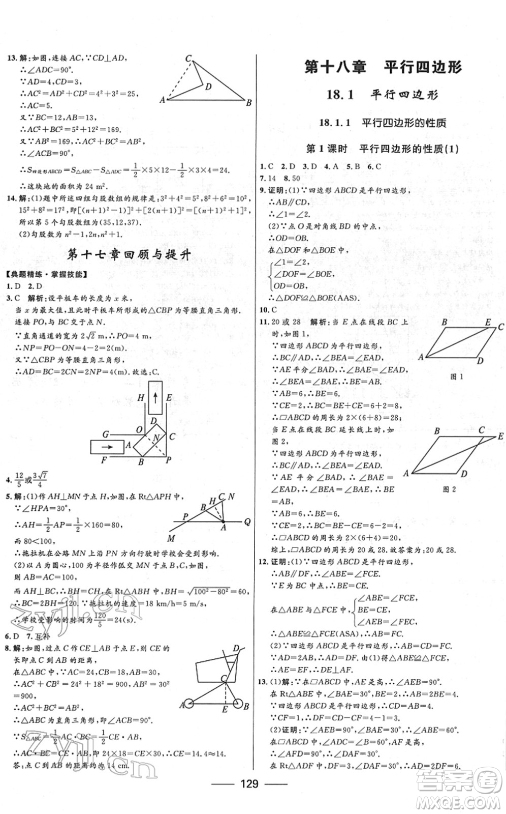河北少年兒童出版社2022奪冠百分百新導(dǎo)學(xué)課時(shí)練八年級數(shù)學(xué)下冊人教版云南專版答案