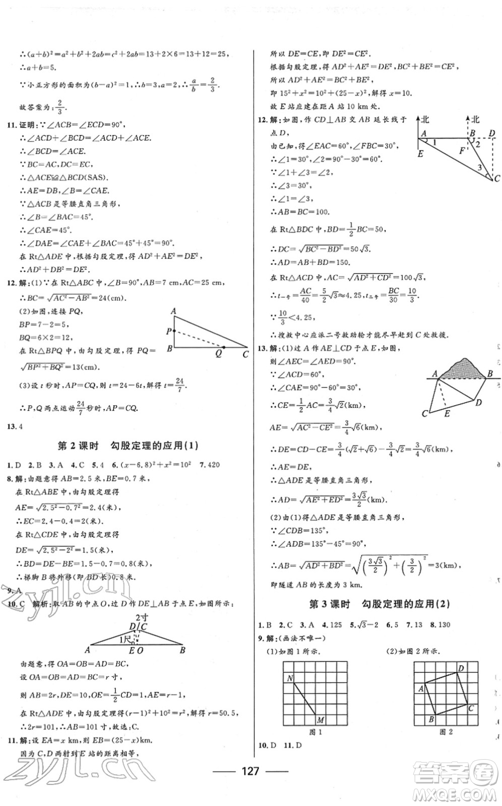 河北少年兒童出版社2022奪冠百分百新導(dǎo)學(xué)課時(shí)練八年級數(shù)學(xué)下冊人教版云南專版答案