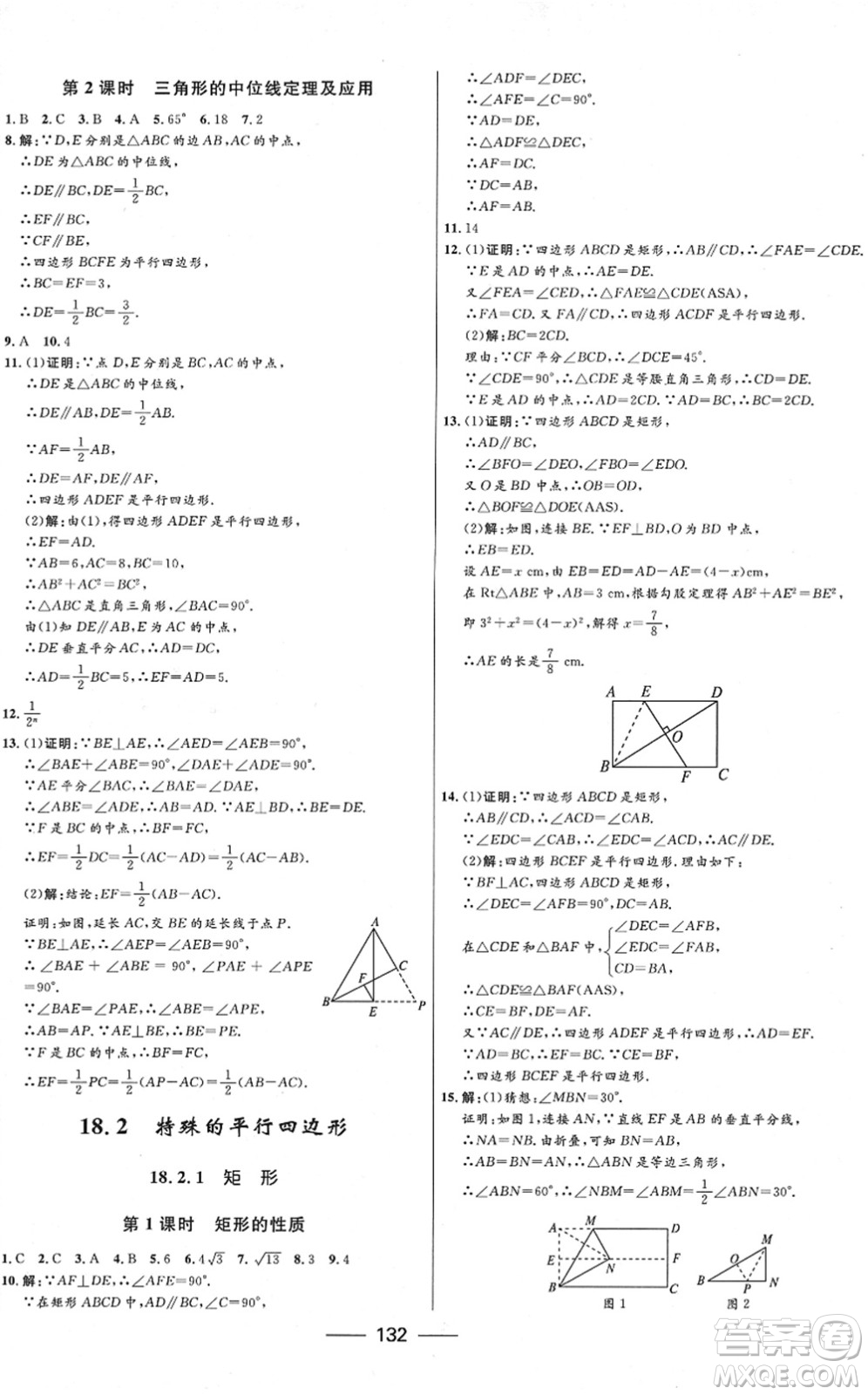 河北少年兒童出版社2022奪冠百分百新導(dǎo)學(xué)課時(shí)練八年級數(shù)學(xué)下冊人教版云南專版答案