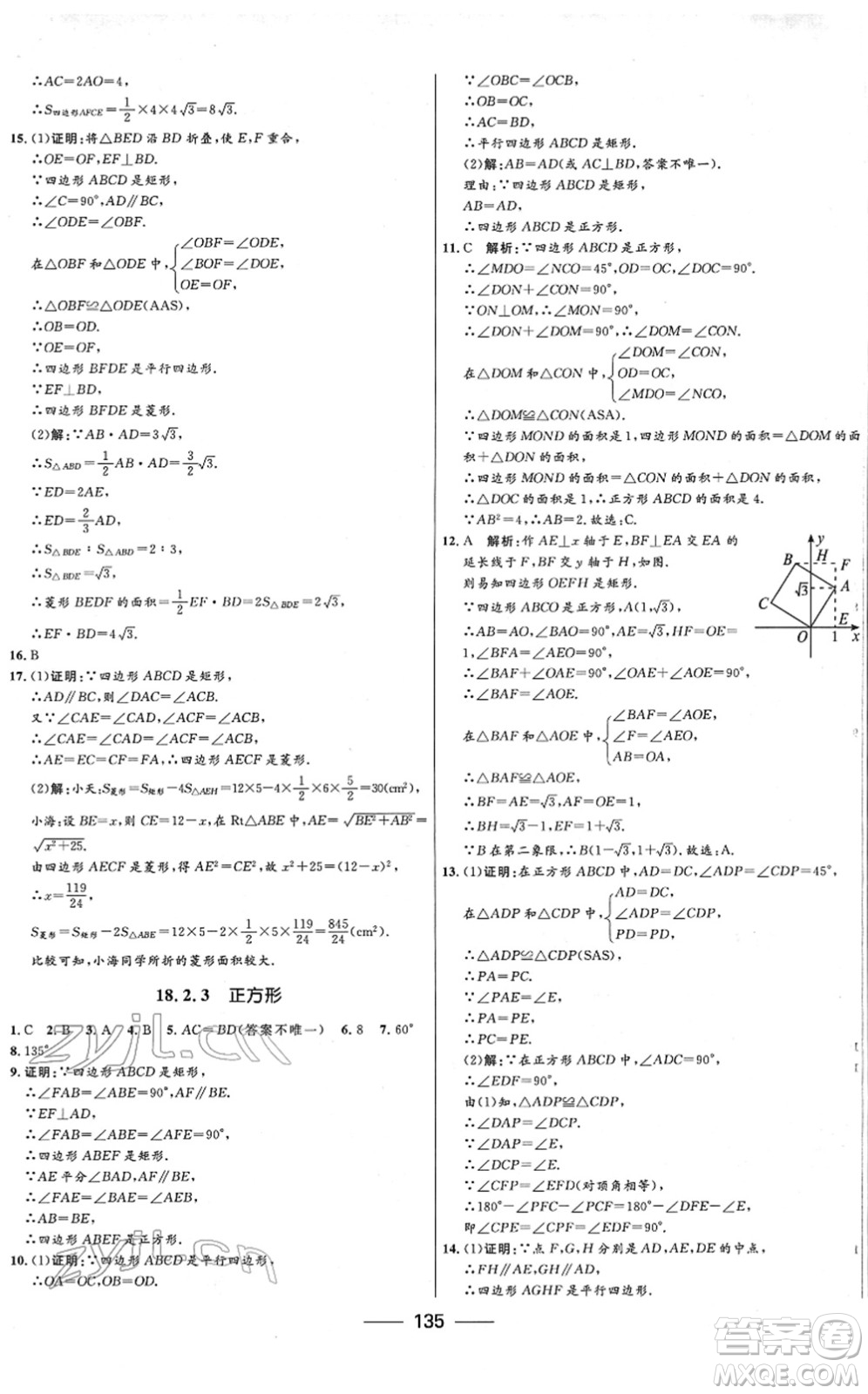 河北少年兒童出版社2022奪冠百分百新導(dǎo)學(xué)課時(shí)練八年級數(shù)學(xué)下冊人教版云南專版答案