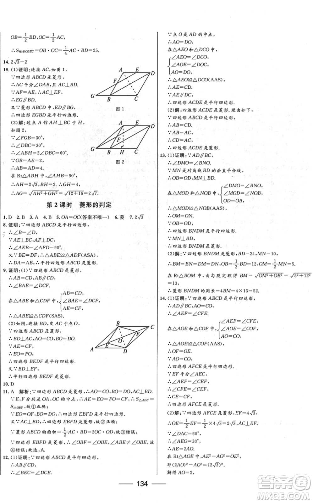 河北少年兒童出版社2022奪冠百分百新導(dǎo)學(xué)課時(shí)練八年級數(shù)學(xué)下冊人教版云南專版答案
