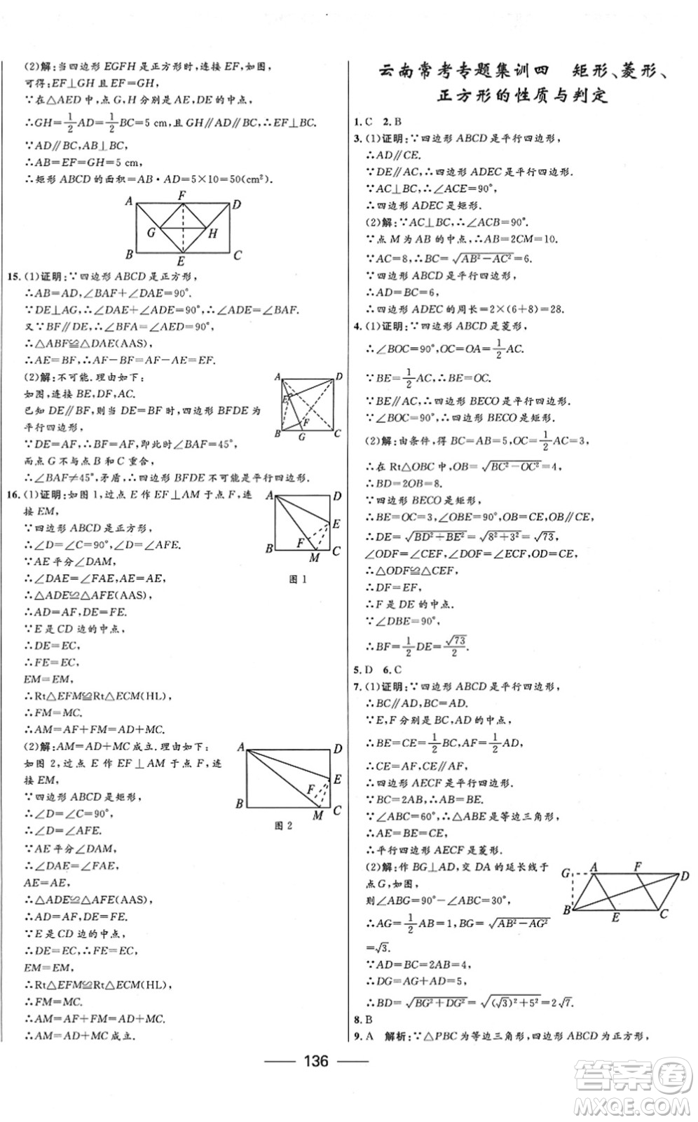 河北少年兒童出版社2022奪冠百分百新導(dǎo)學(xué)課時(shí)練八年級數(shù)學(xué)下冊人教版云南專版答案