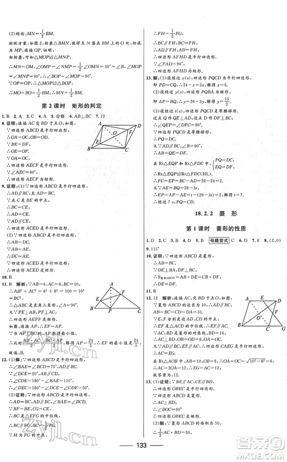 河北少年兒童出版社2022奪冠百分百新導(dǎo)學(xué)課時(shí)練八年級數(shù)學(xué)下冊人教版云南專版答案