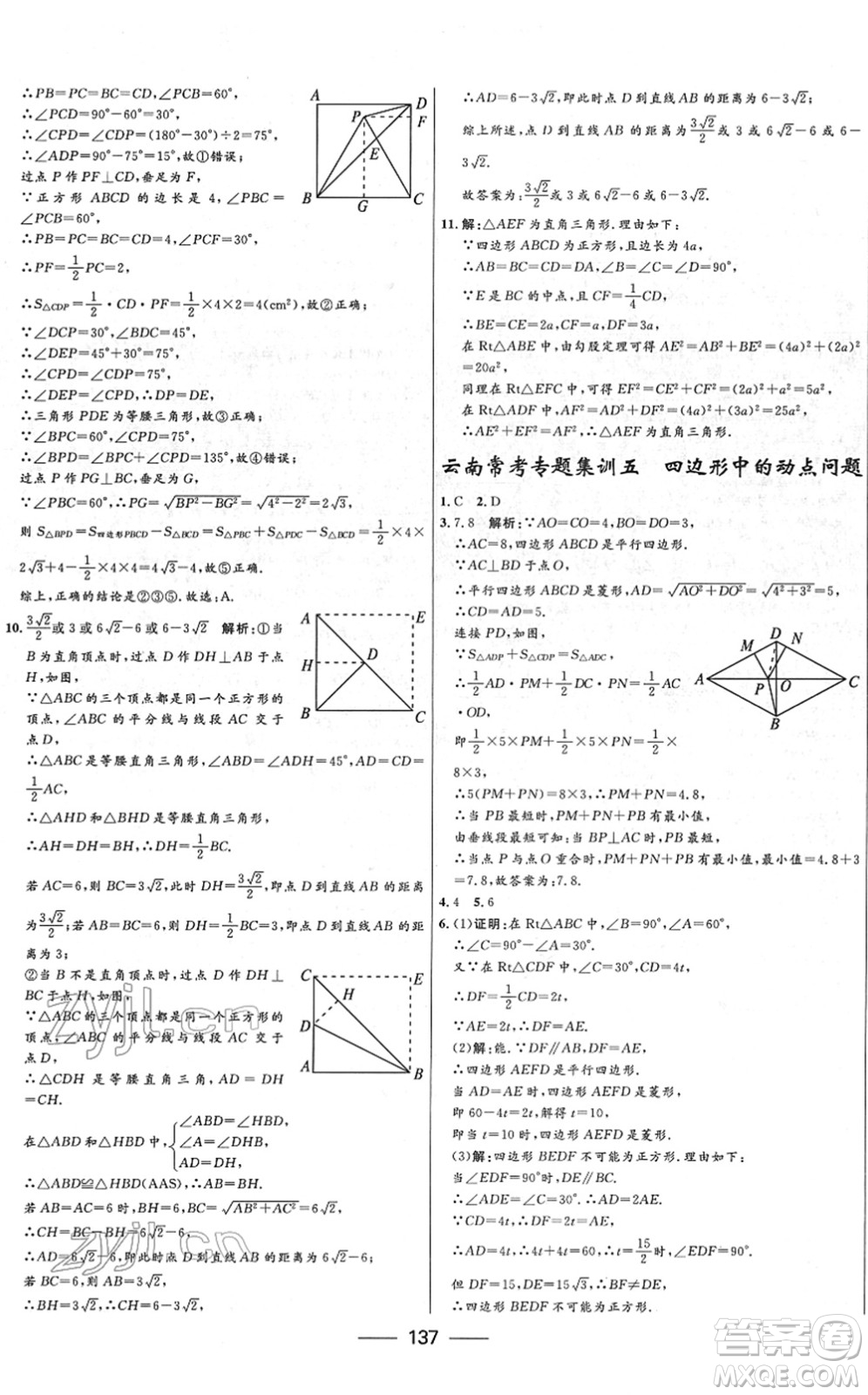 河北少年兒童出版社2022奪冠百分百新導(dǎo)學(xué)課時(shí)練八年級數(shù)學(xué)下冊人教版云南專版答案
