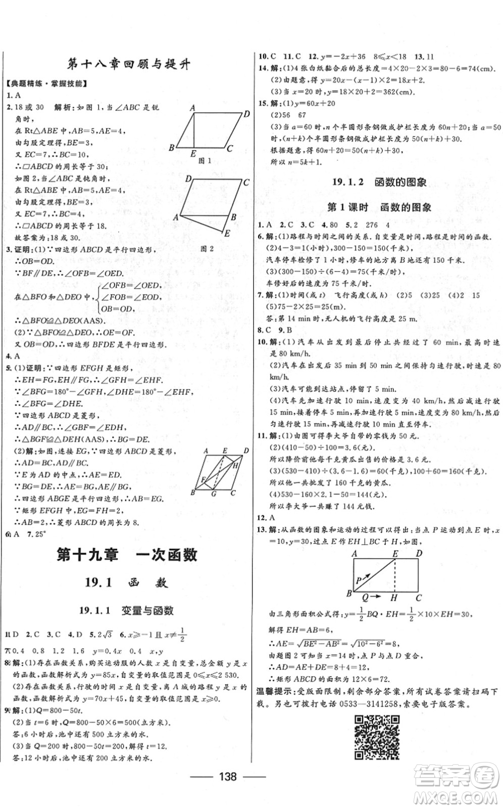 河北少年兒童出版社2022奪冠百分百新導(dǎo)學(xué)課時(shí)練八年級數(shù)學(xué)下冊人教版云南專版答案