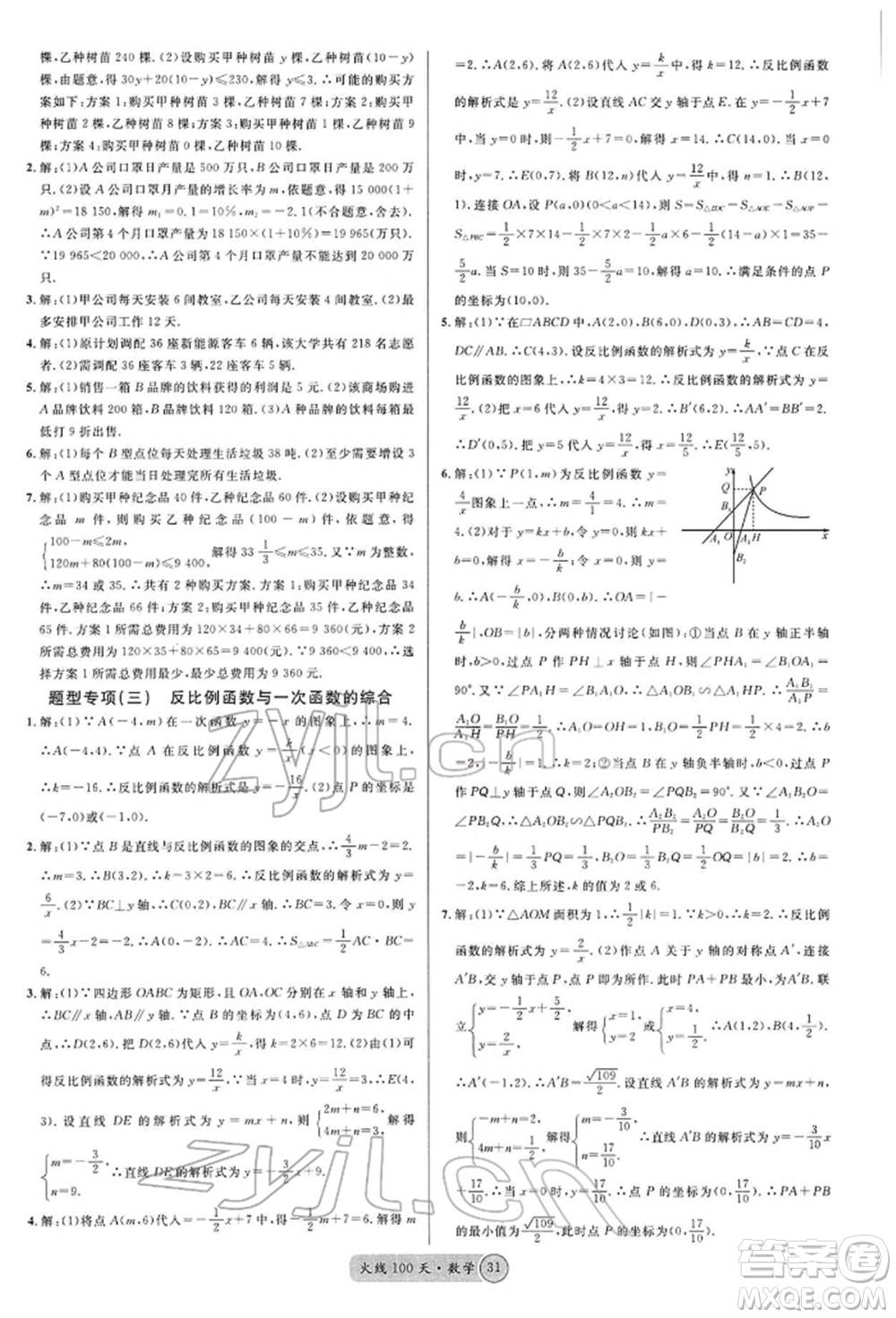 廣東經(jīng)濟(jì)出版社2022火線100天全練本A本數(shù)學(xué)通用版青海專版參考答案