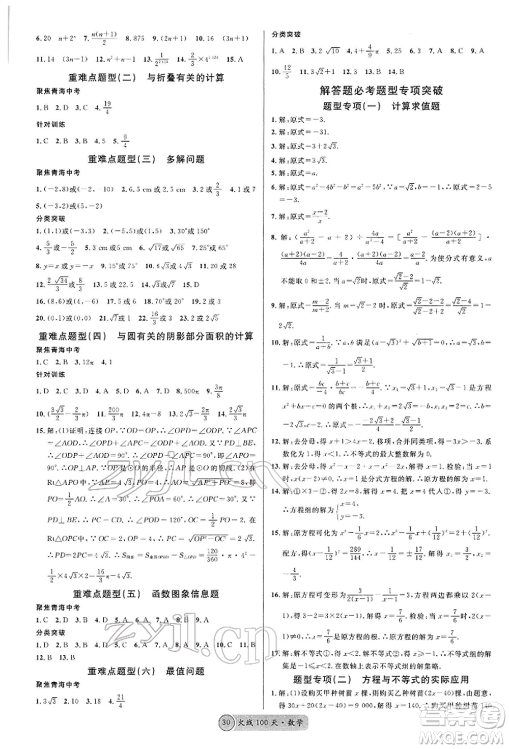 廣東經(jīng)濟(jì)出版社2022火線100天全練本A本數(shù)學(xué)通用版青海專版參考答案