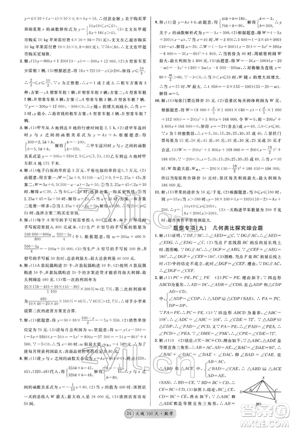 廣東經(jīng)濟(jì)出版社2022火線100天全練本A本數(shù)學(xué)通用版青海專版參考答案