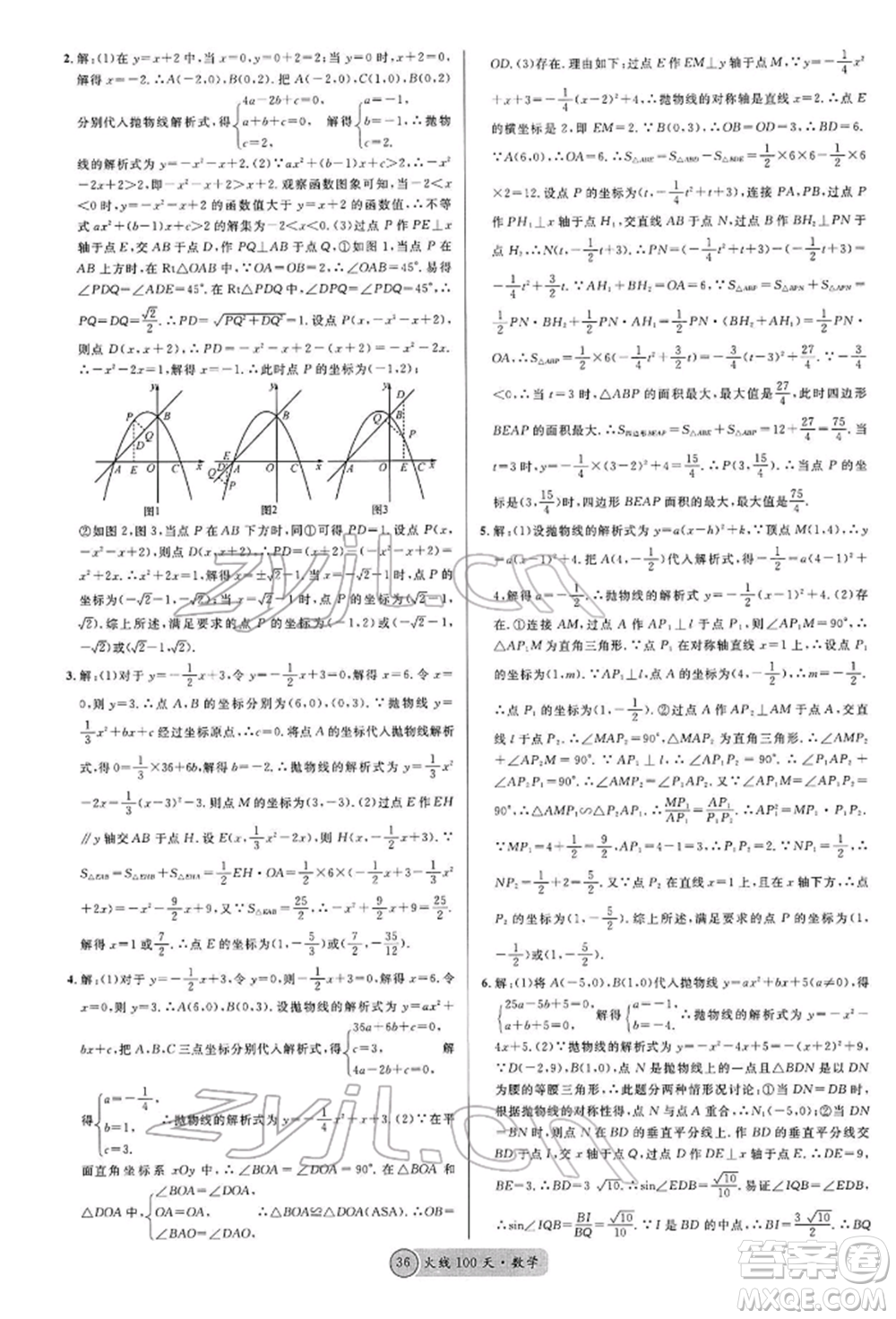 廣東經(jīng)濟(jì)出版社2022火線100天全練本A本數(shù)學(xué)通用版青海專版參考答案