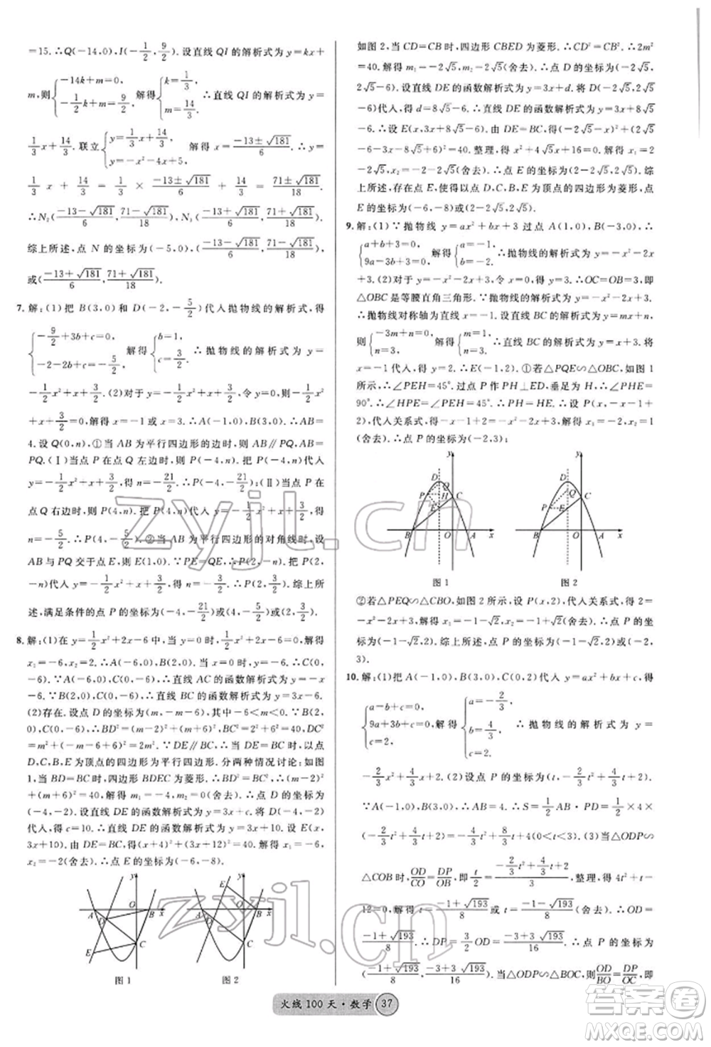 廣東經(jīng)濟(jì)出版社2022火線100天全練本A本數(shù)學(xué)通用版青海專版參考答案