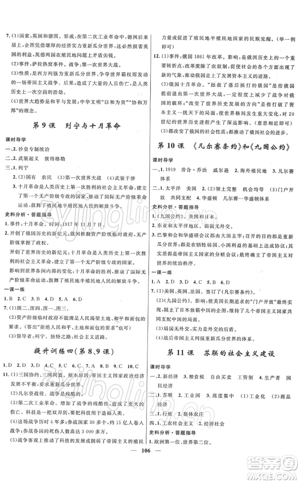 河北少年兒童出版社2022奪冠百分百新導學課時練九年級歷史下冊人教版答案