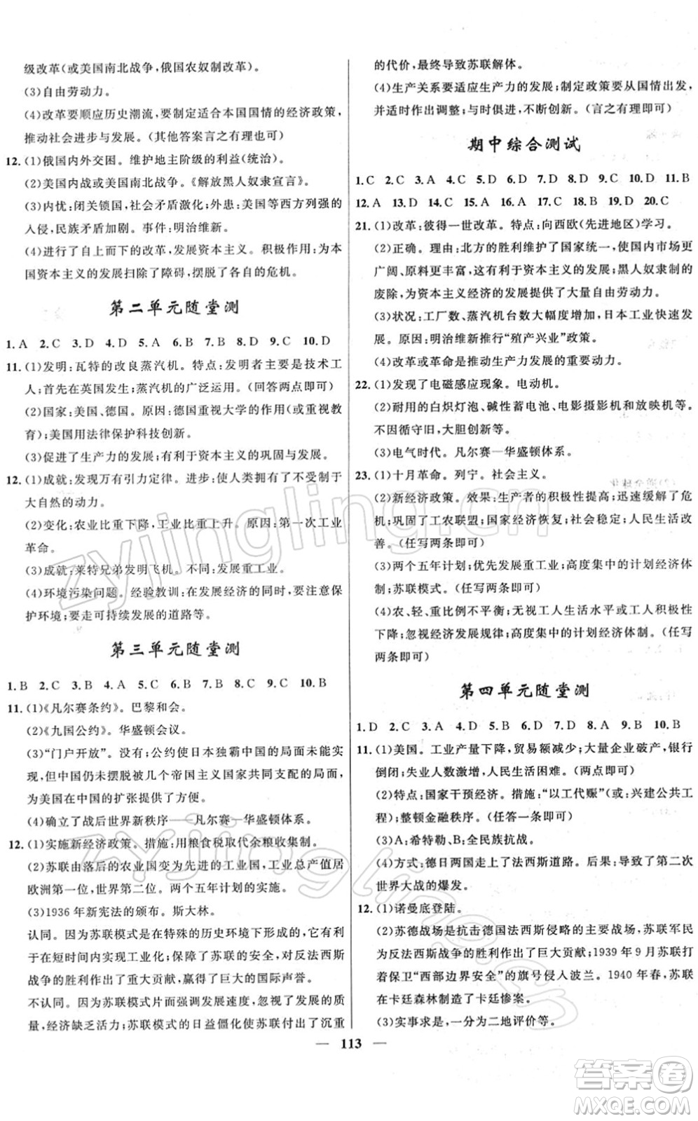 河北少年兒童出版社2022奪冠百分百新導學課時練九年級歷史下冊人教版答案