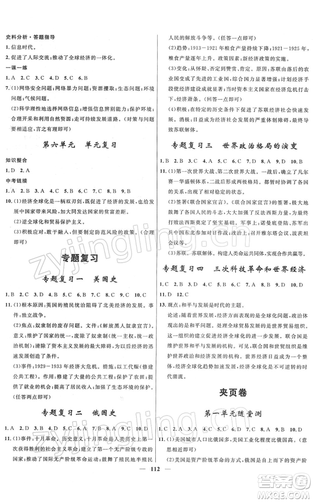 河北少年兒童出版社2022奪冠百分百新導學課時練九年級歷史下冊人教版答案