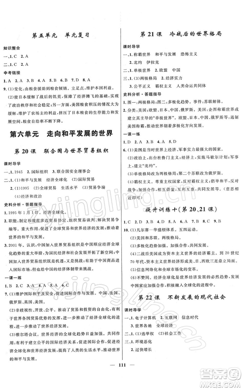 河北少年兒童出版社2022奪冠百分百新導學課時練九年級歷史下冊人教版答案
