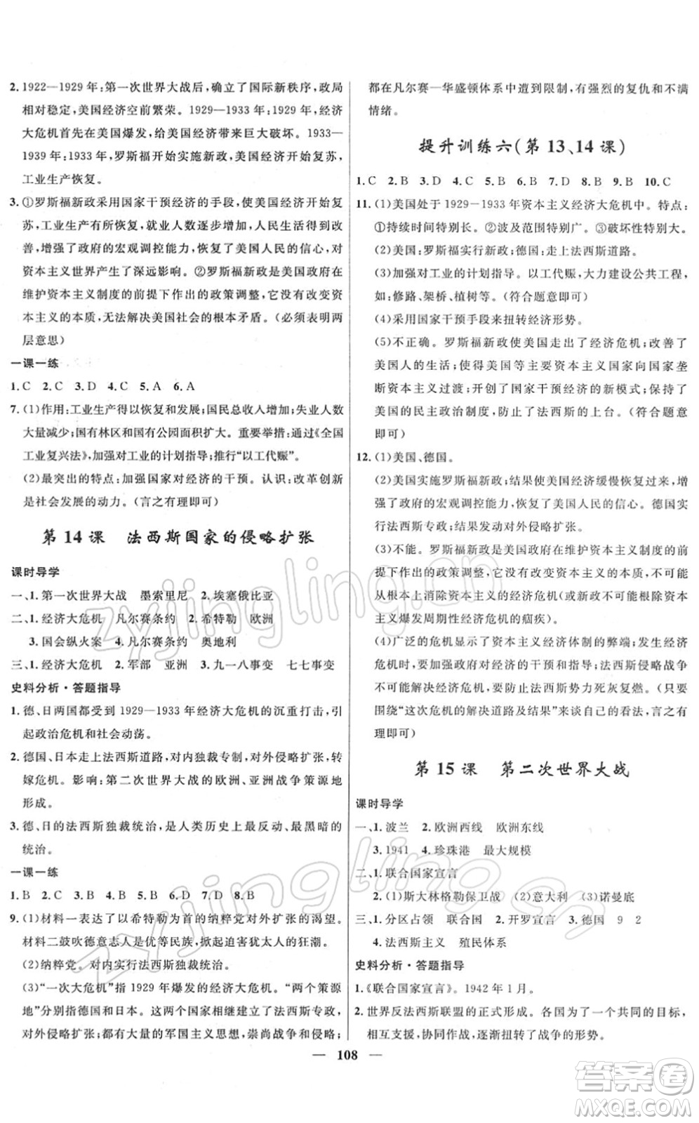 河北少年兒童出版社2022奪冠百分百新導學課時練九年級歷史下冊人教版答案