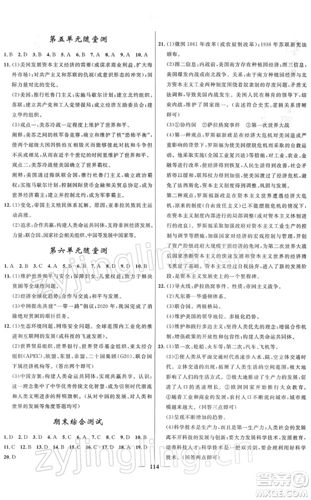 河北少年兒童出版社2022奪冠百分百新導學課時練九年級歷史下冊人教版答案