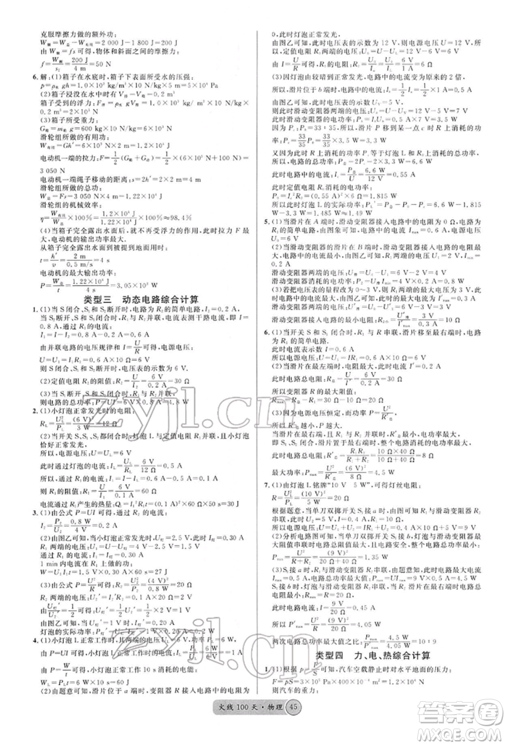廣東經(jīng)濟(jì)出版社2022火線100天全練本物理通用版青海專版參考答案