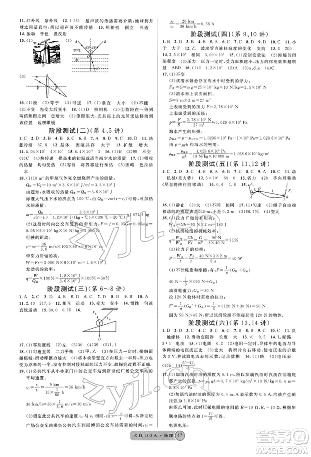 廣東經(jīng)濟(jì)出版社2022火線100天全練本物理通用版青海專版參考答案