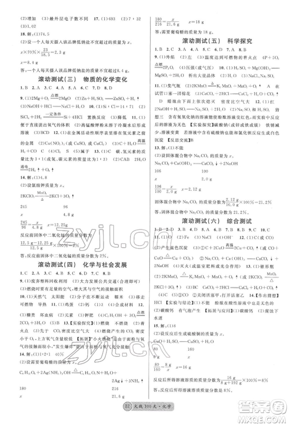 廣東經(jīng)濟(jì)出版社2022火線100天全練本化學(xué)通用版青海專版參考答案