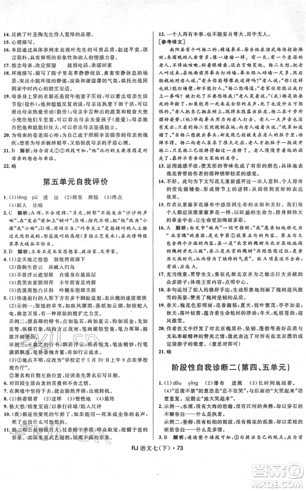 河北少年兒童出版社2022奪冠百分百初中優(yōu)化測試卷七年級語文下冊RJ人教版答案