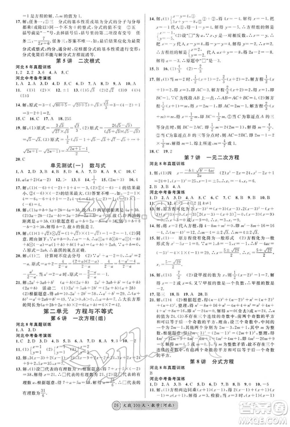 廣東經(jīng)濟出版社2022火線100天全練本數(shù)學通用版河北專版參考答案