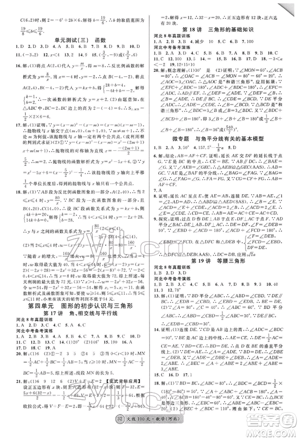 廣東經(jīng)濟出版社2022火線100天全練本數(shù)學通用版河北專版參考答案