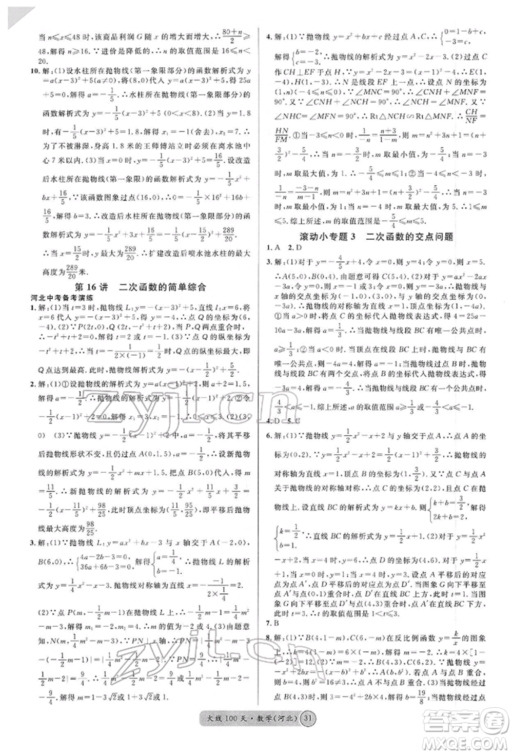 廣東經(jīng)濟出版社2022火線100天全練本數(shù)學通用版河北專版參考答案