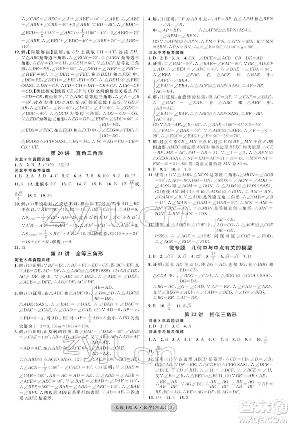 廣東經(jīng)濟出版社2022火線100天全練本數(shù)學通用版河北專版參考答案