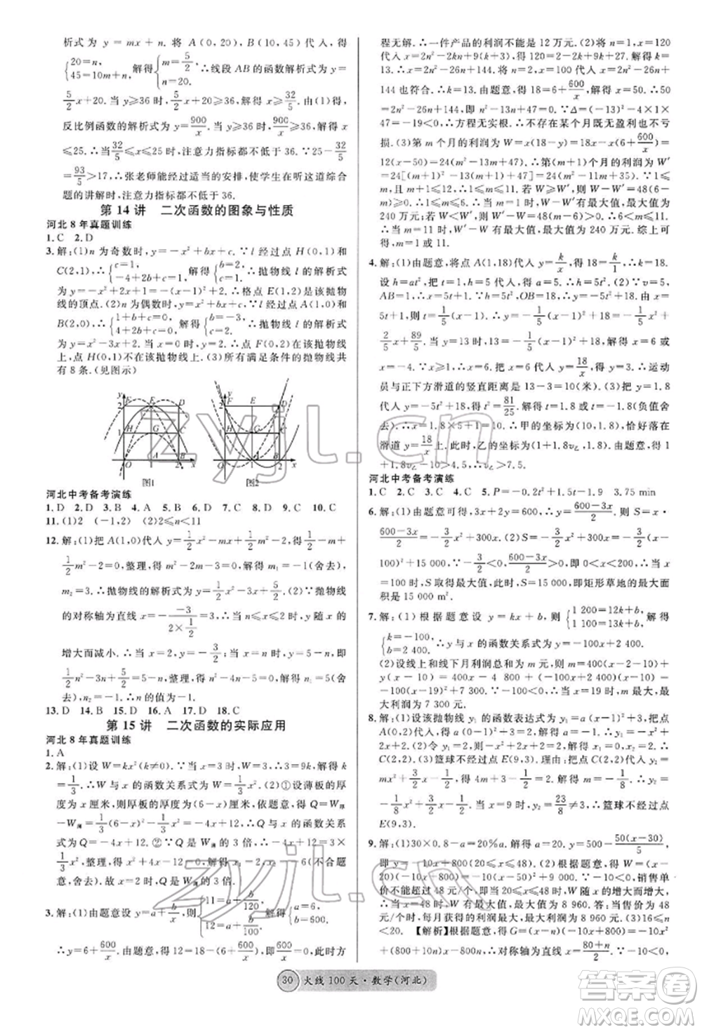 廣東經(jīng)濟出版社2022火線100天全練本數(shù)學通用版河北專版參考答案