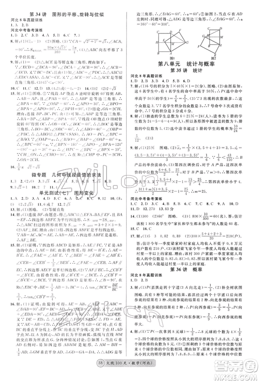 廣東經(jīng)濟出版社2022火線100天全練本數(shù)學通用版河北專版參考答案