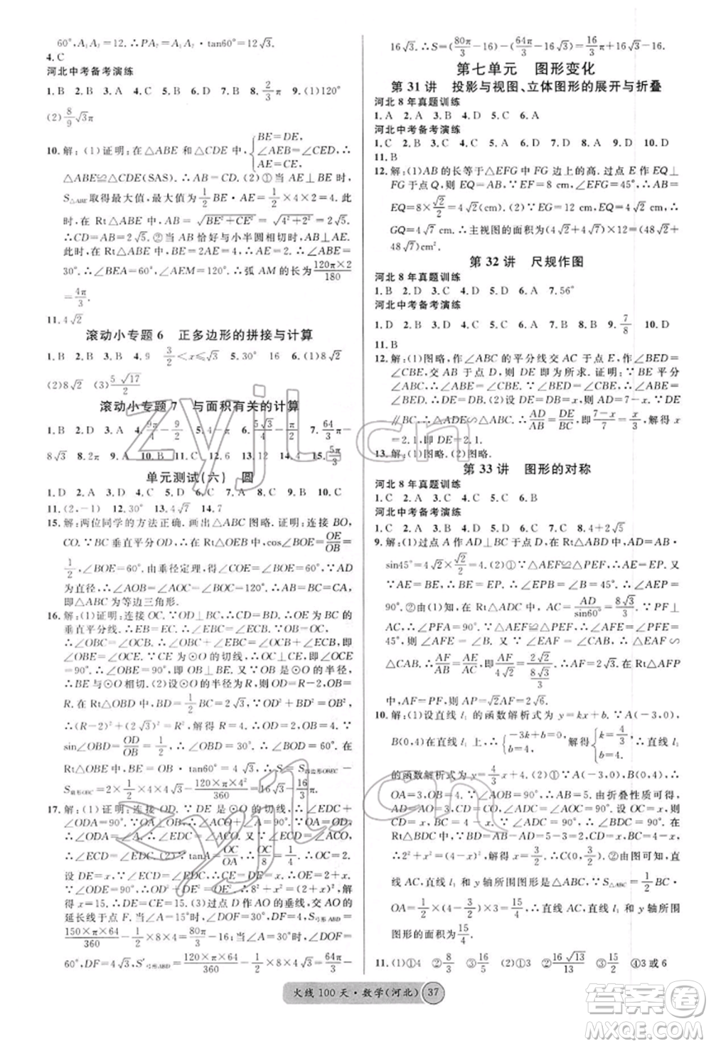 廣東經(jīng)濟出版社2022火線100天全練本數(shù)學通用版河北專版參考答案