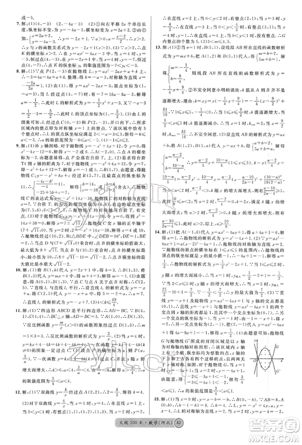 廣東經(jīng)濟出版社2022火線100天全練本數(shù)學通用版河北專版參考答案