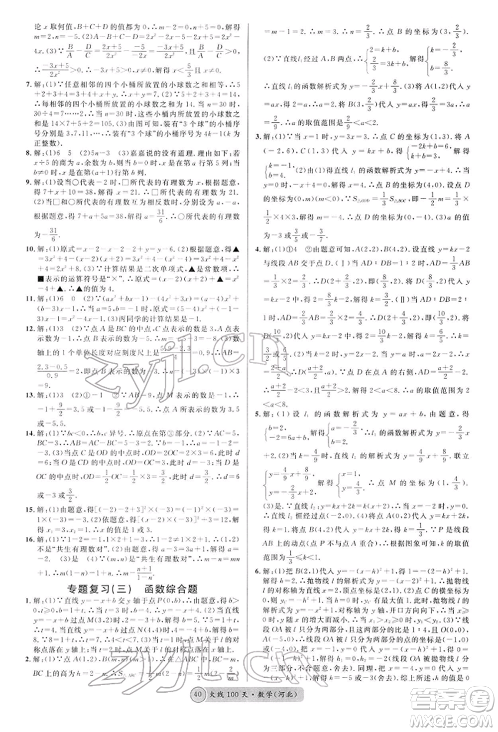 廣東經(jīng)濟出版社2022火線100天全練本數(shù)學通用版河北專版參考答案