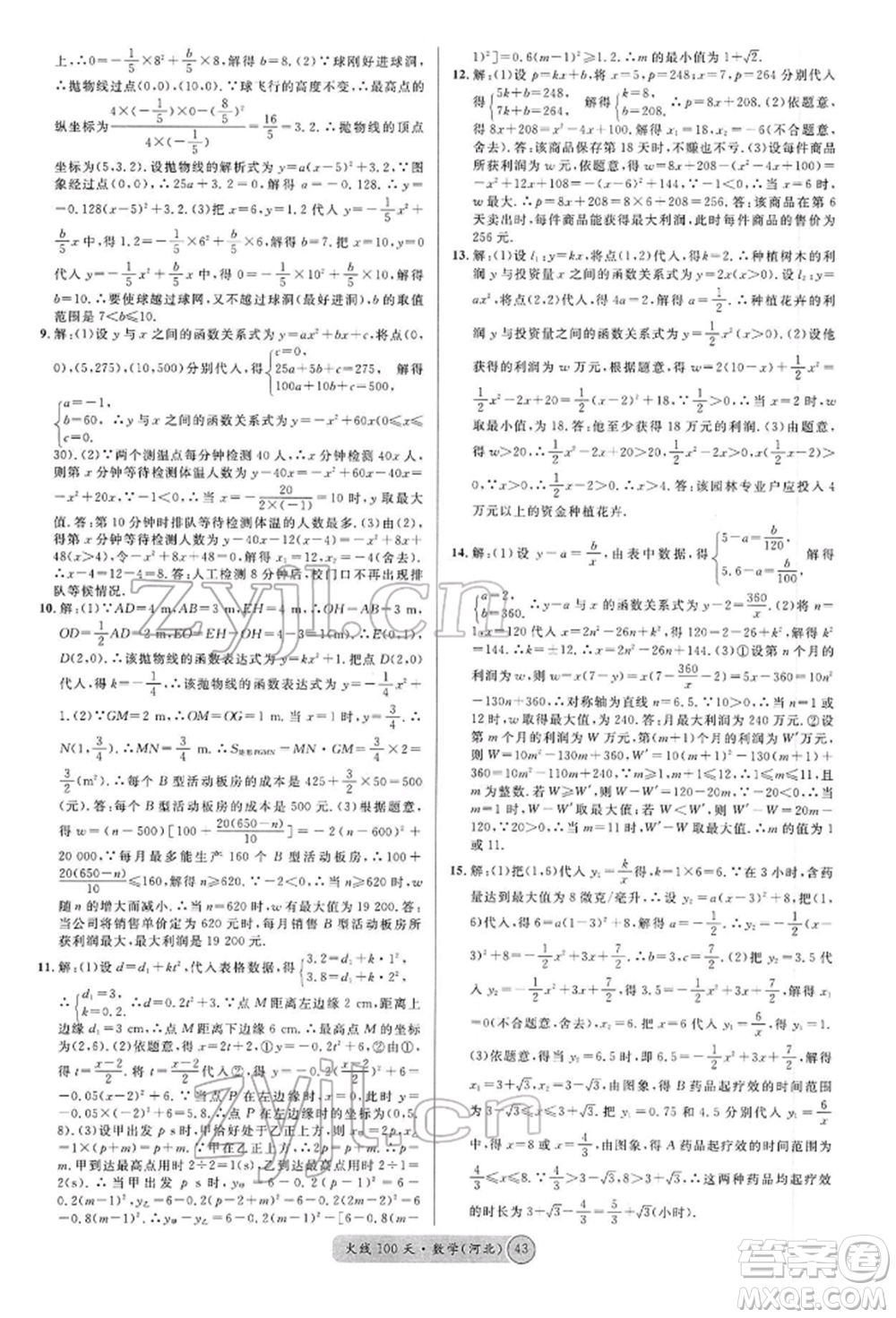 廣東經(jīng)濟出版社2022火線100天全練本數(shù)學通用版河北專版參考答案