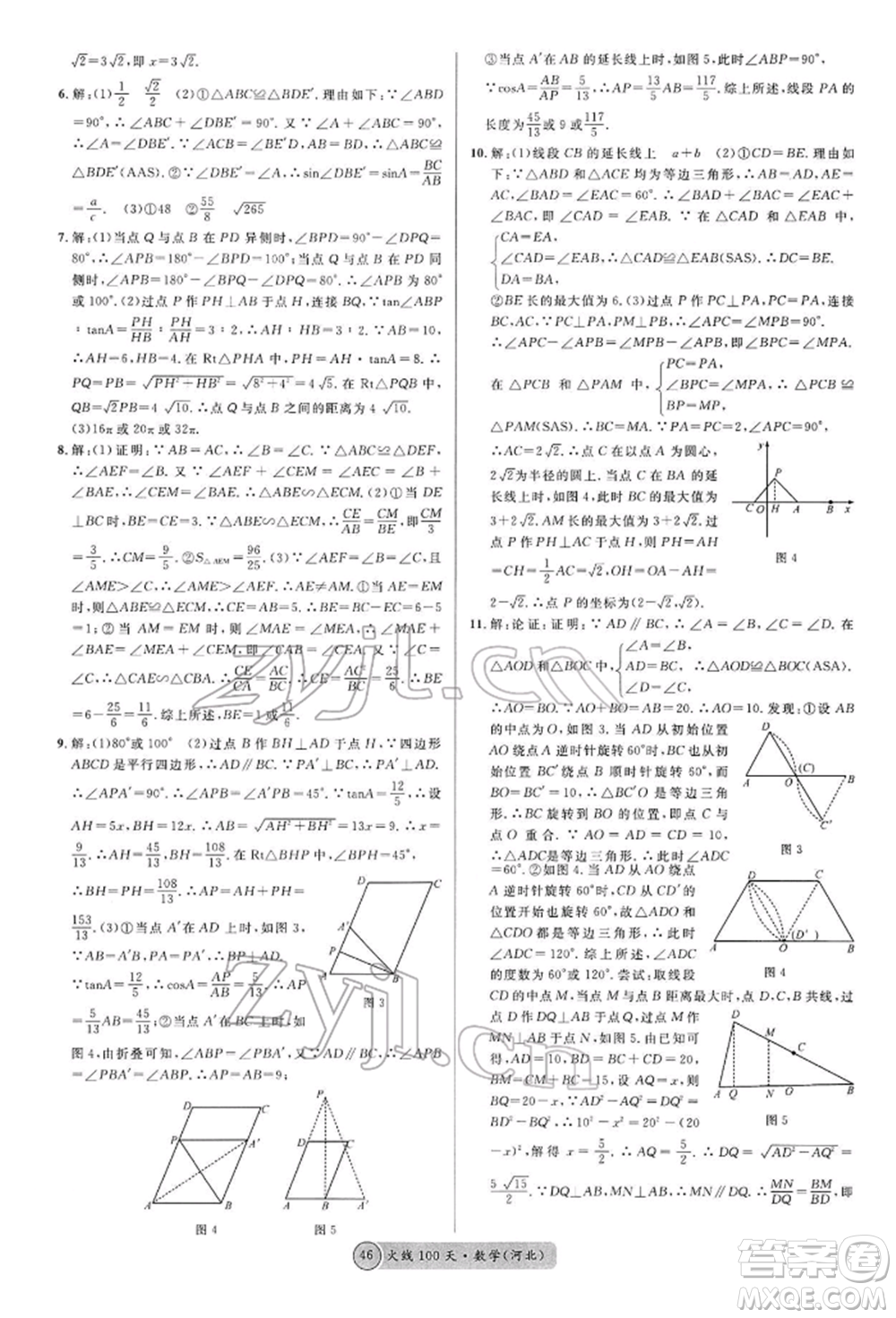 廣東經(jīng)濟出版社2022火線100天全練本數(shù)學通用版河北專版參考答案