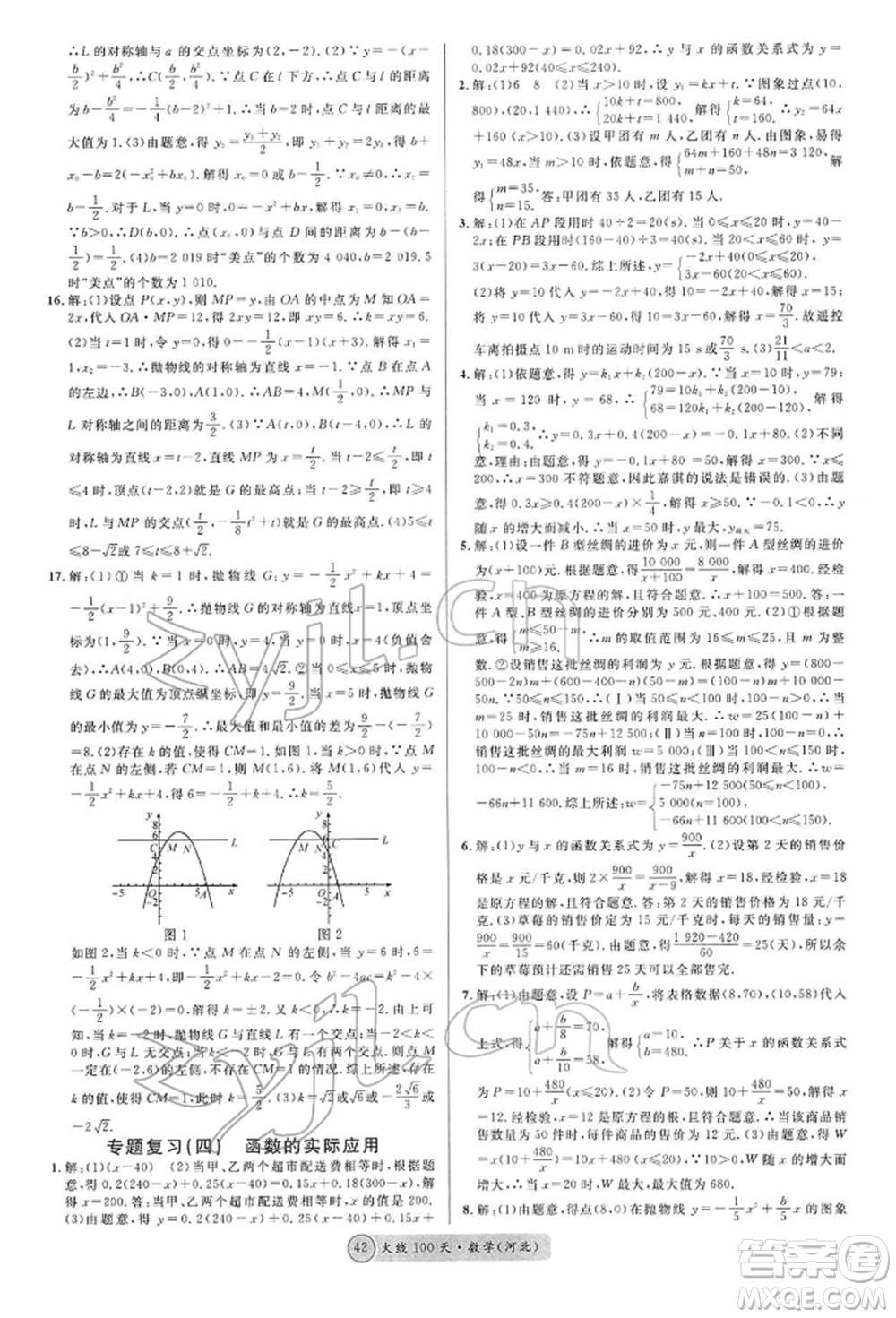廣東經(jīng)濟出版社2022火線100天全練本數(shù)學通用版河北專版參考答案