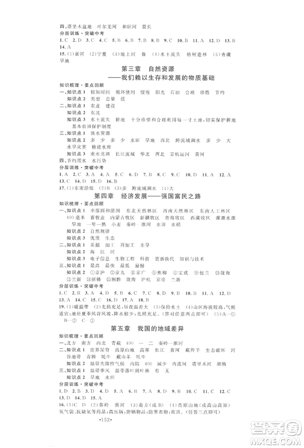 廣東經(jīng)濟(jì)出版社2022火線100天中考滾動(dòng)復(fù)習(xí)法地理通用版青海專(zhuān)版參考答案