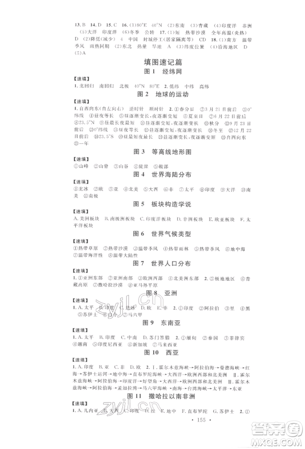 廣東經(jīng)濟(jì)出版社2022火線100天中考滾動(dòng)復(fù)習(xí)法地理通用版青海專(zhuān)版參考答案
