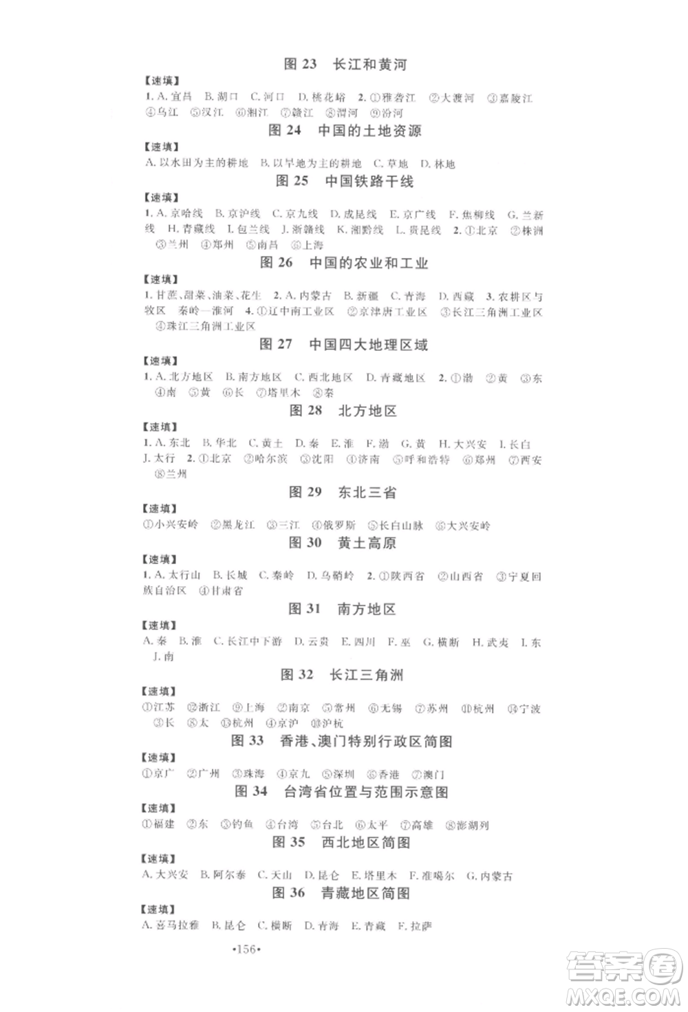 廣東經(jīng)濟(jì)出版社2022火線100天中考滾動(dòng)復(fù)習(xí)法地理通用版青海專(zhuān)版參考答案