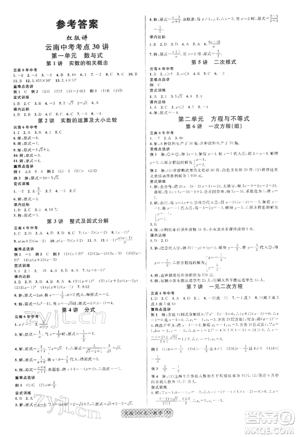 云南大學出版社2022火線100天紅版講數學通用版云南專版參考答案