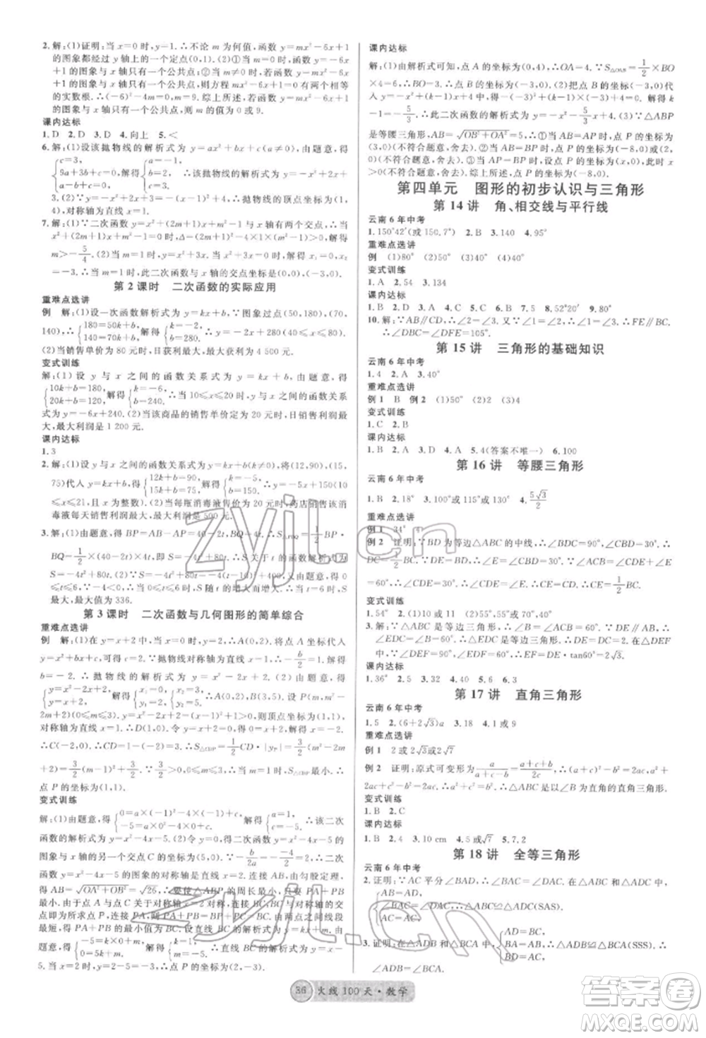云南大學出版社2022火線100天紅版講數學通用版云南專版參考答案